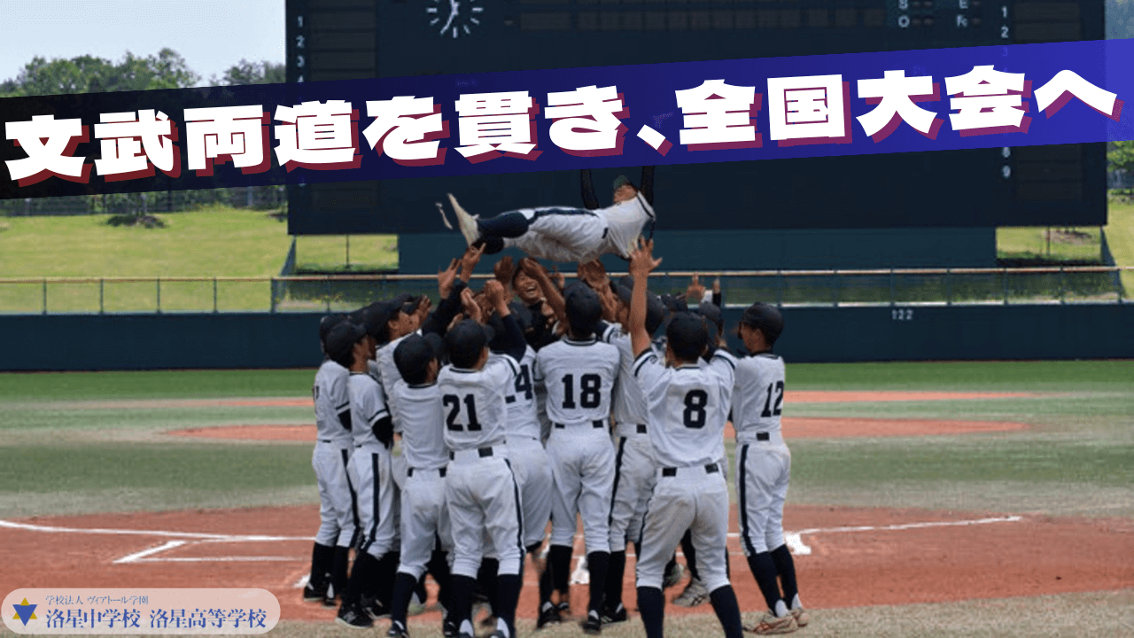 中学校野球部 全国大会応援プロジェクト