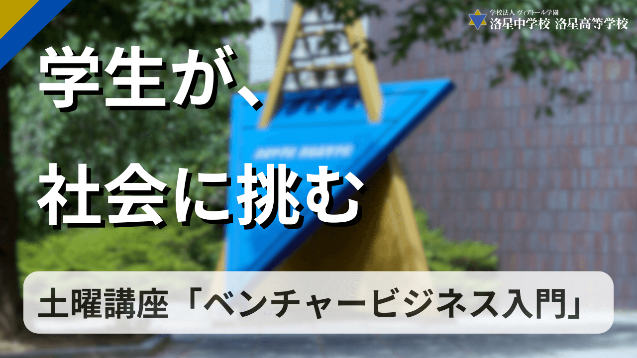 「ベンチャービジネス入門」開講プロジェクト