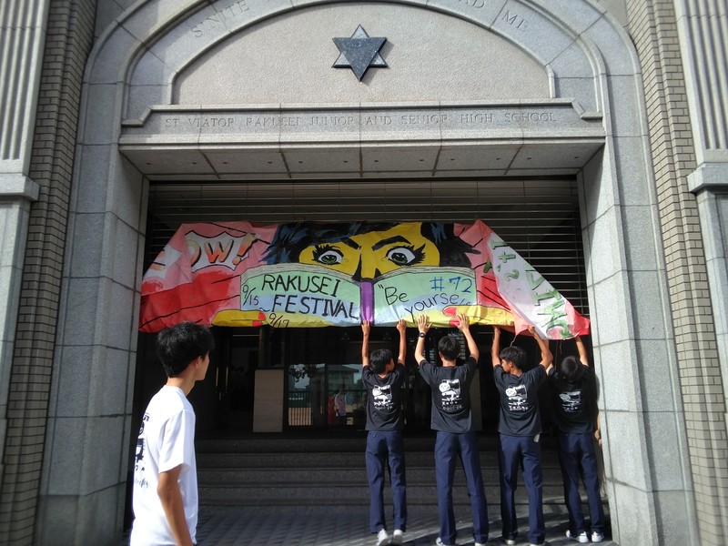 明日から文化祭 | 学校法人ヴィアトール学園 洛星中学校 洛星高等学校